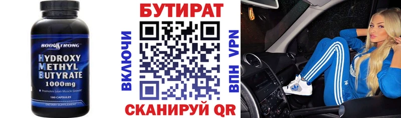 Бутират бутик  Тарко-Сале 